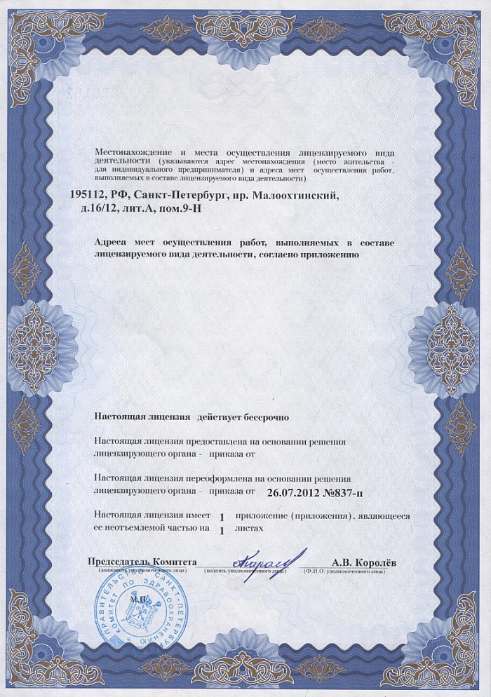 Лицензия на осуществление фармацевтической деятельности в Синегорске